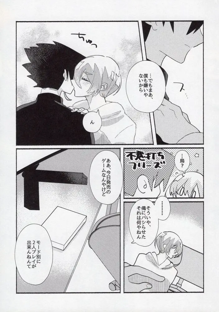 とししたのこいびと Page.38