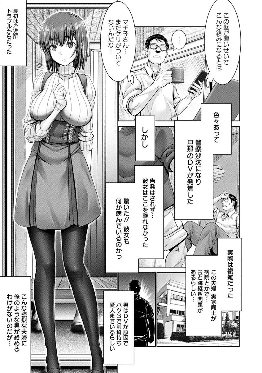 もっとチ〇ポに勝てない女たち Page.101