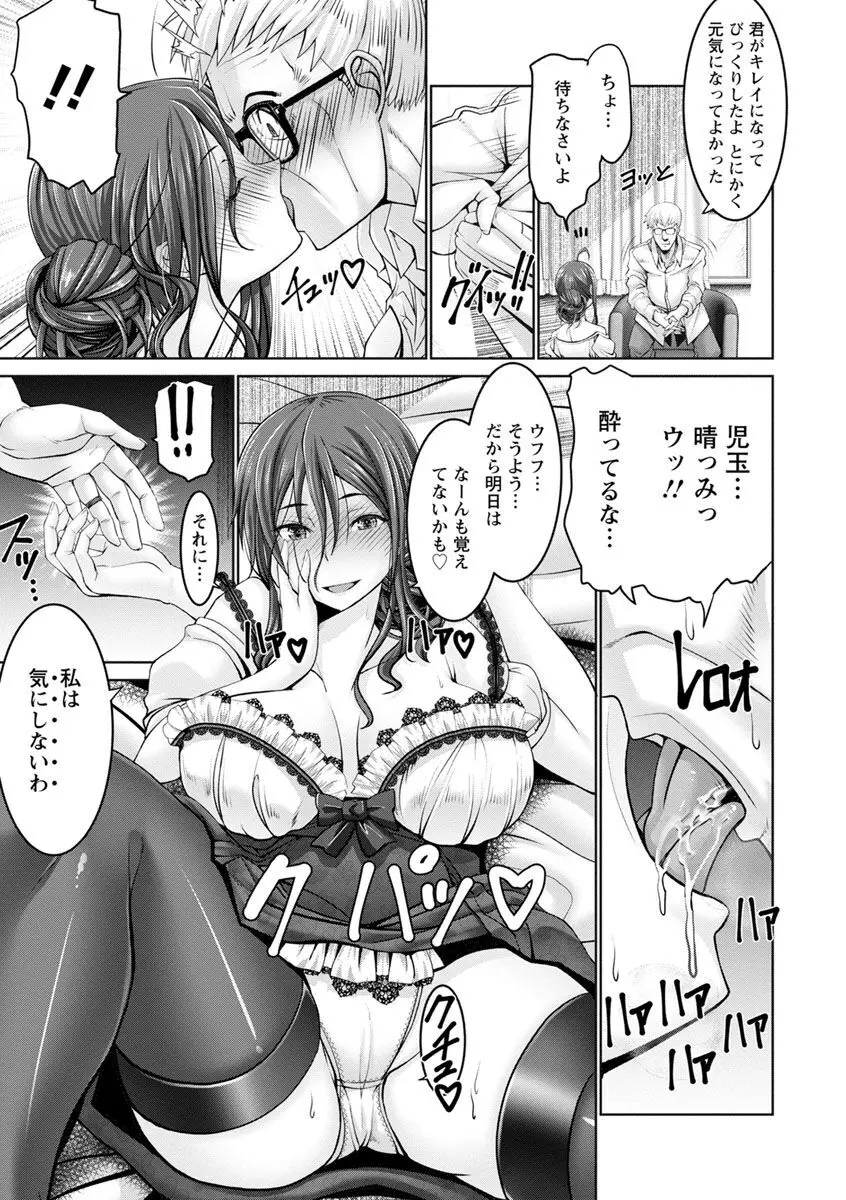 もっとチ〇ポに勝てない女たち Page.11