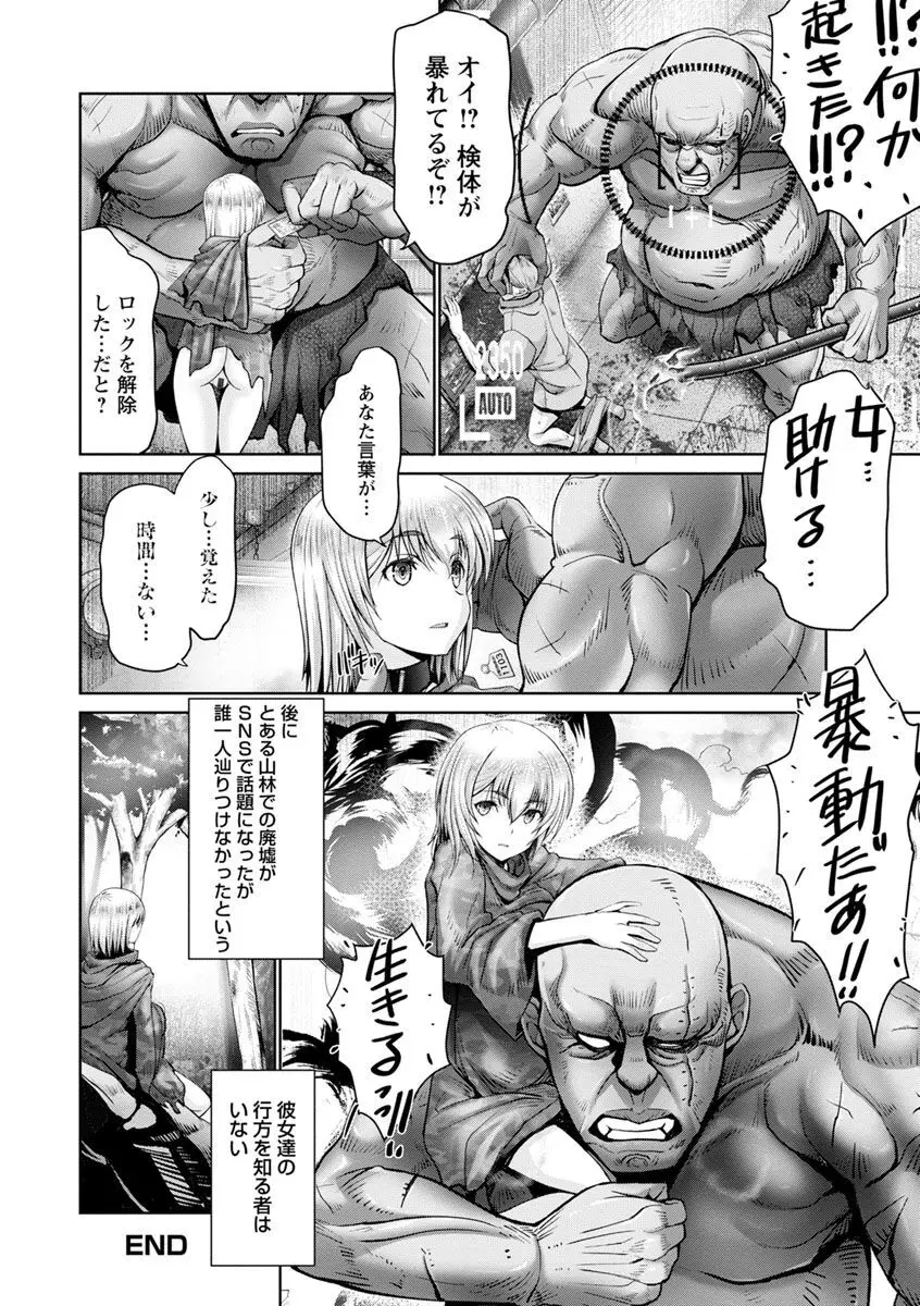 もっとチ〇ポに勝てない女たち Page.144