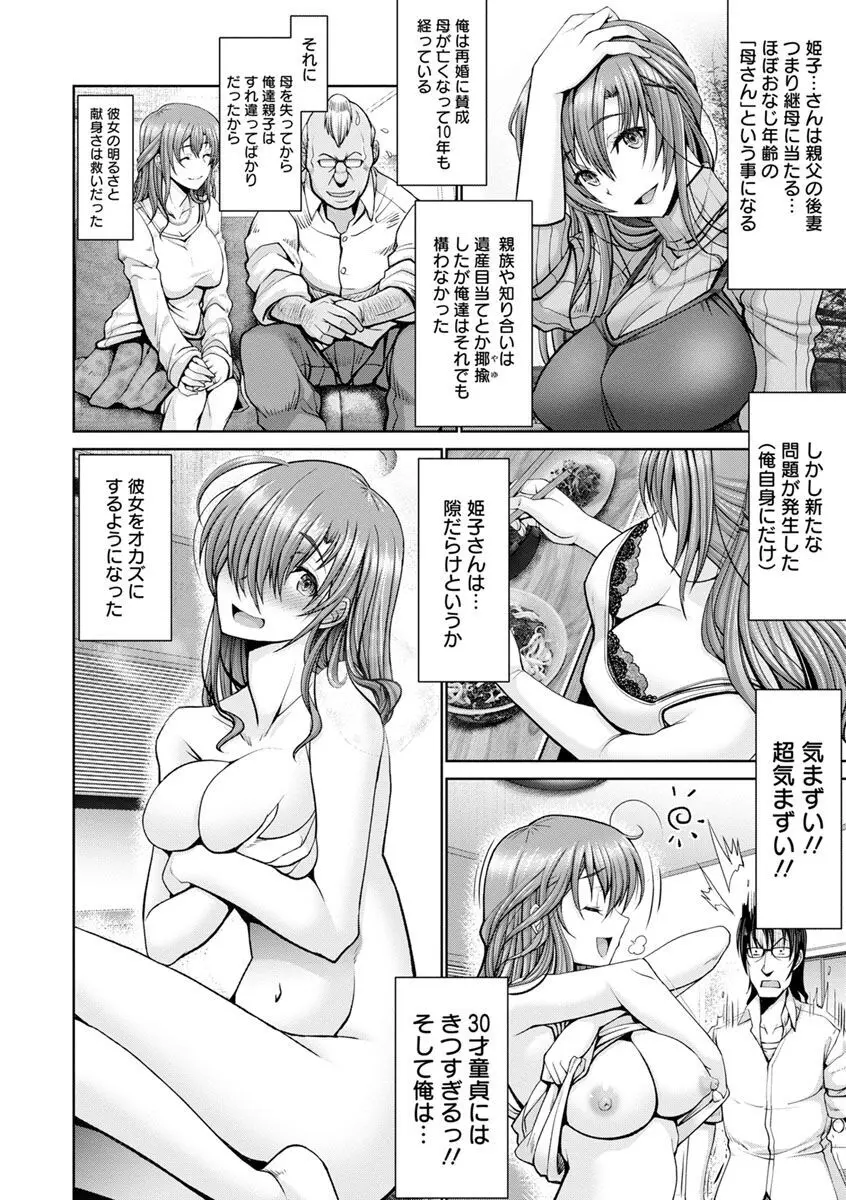 もっとチ〇ポに勝てない女たち Page.152