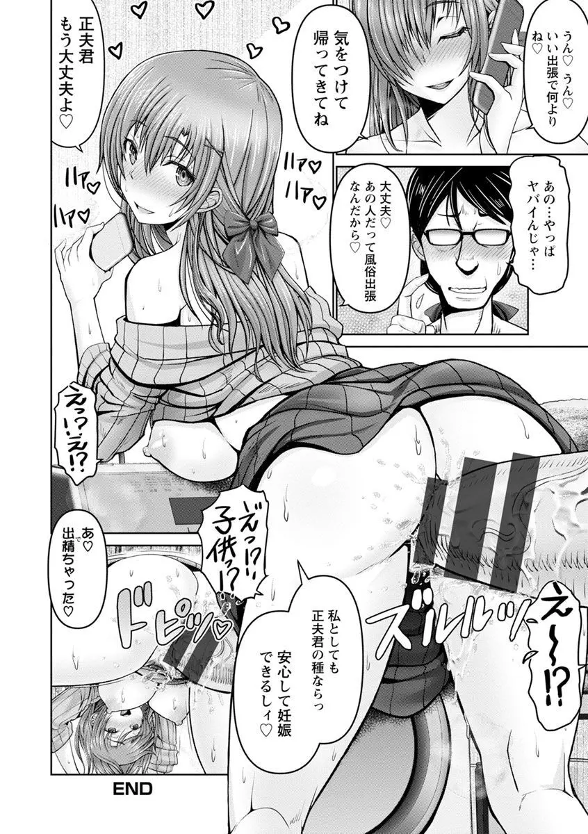 もっとチ〇ポに勝てない女たち Page.166