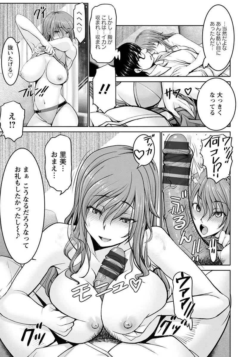 もっとチ〇ポに勝てない女たち Page.187