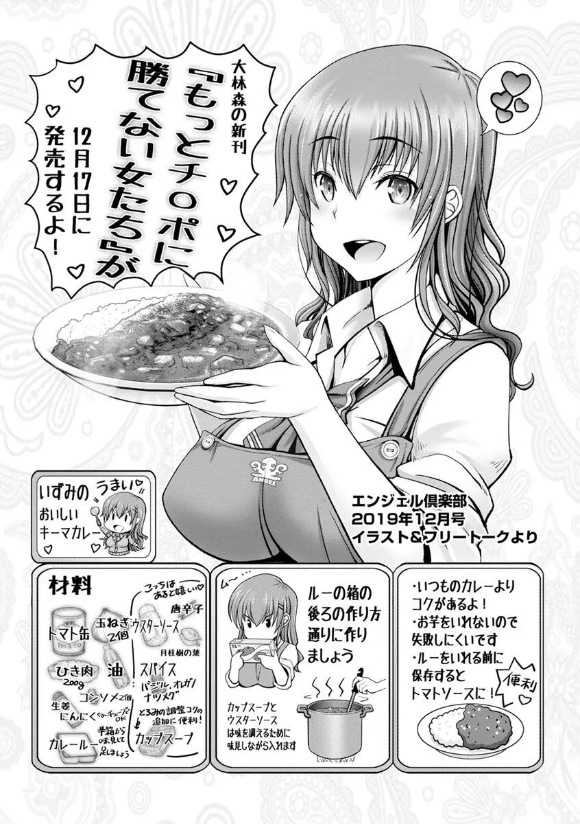 もっとチ〇ポに勝てない女たち Page.205