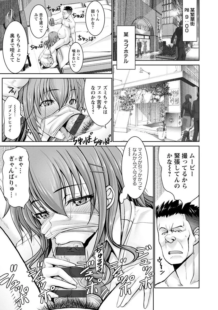 もっとチ〇ポに勝てない女たち Page.29