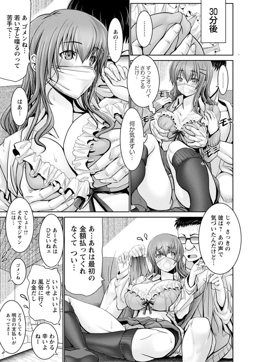 もっとチ〇ポに勝てない女たち Page.35