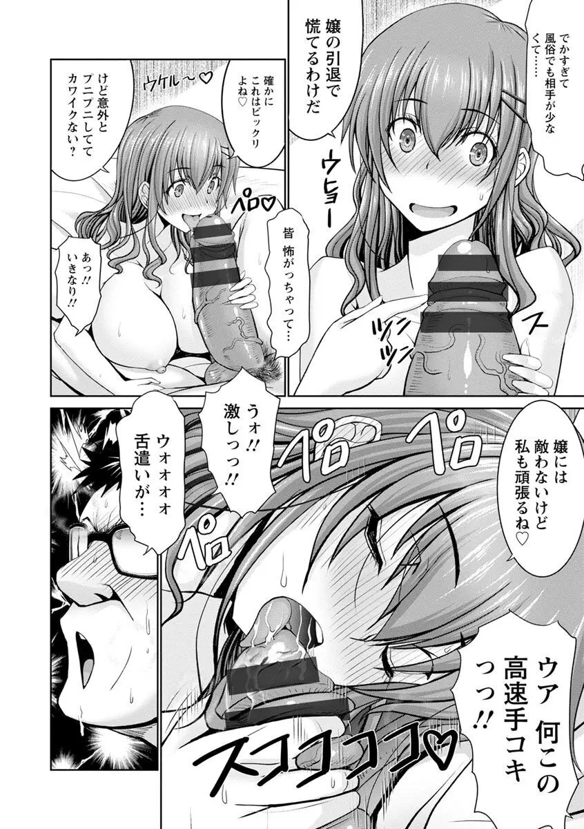 もっとチ〇ポに勝てない女たち Page.40