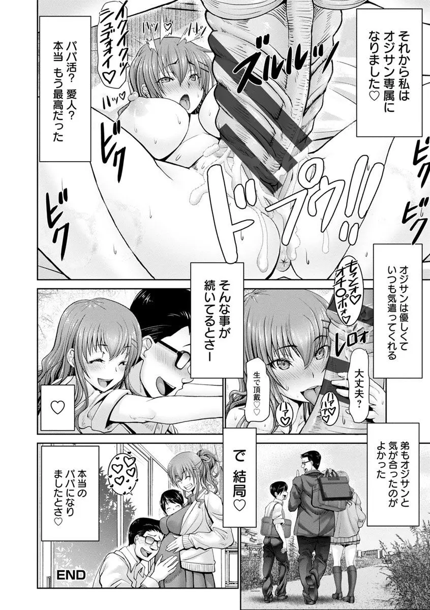 もっとチ〇ポに勝てない女たち Page.48