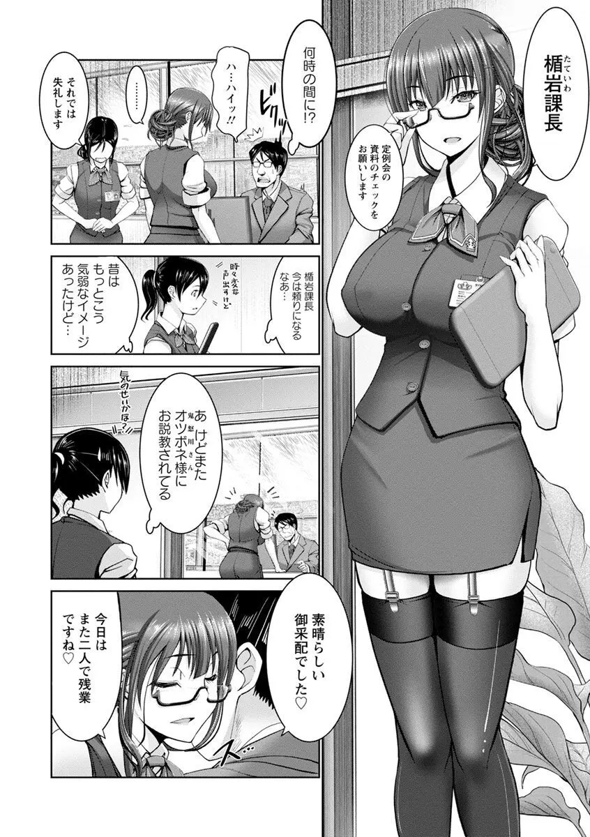 もっとチ〇ポに勝てない女たち Page.78