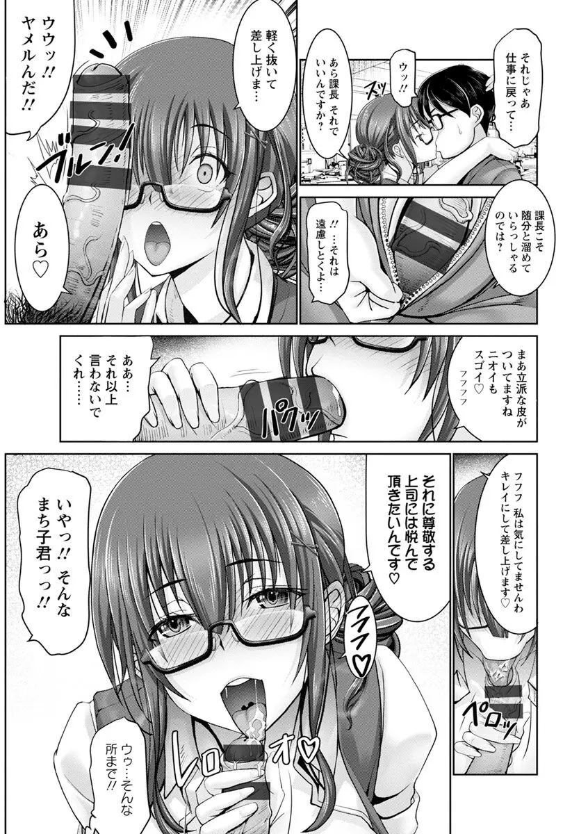 もっとチ〇ポに勝てない女たち Page.85