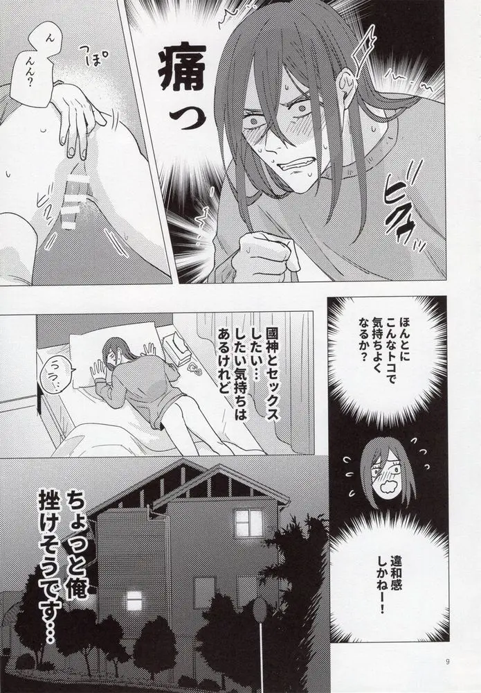 穴ニューワールド Page.8