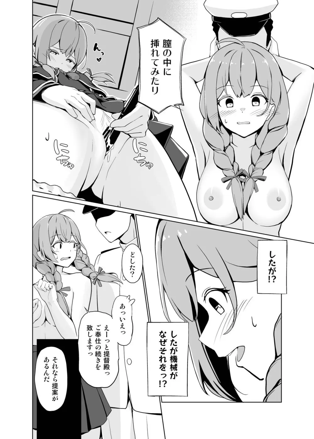 AIのあと押し大事でありますっ Page.12