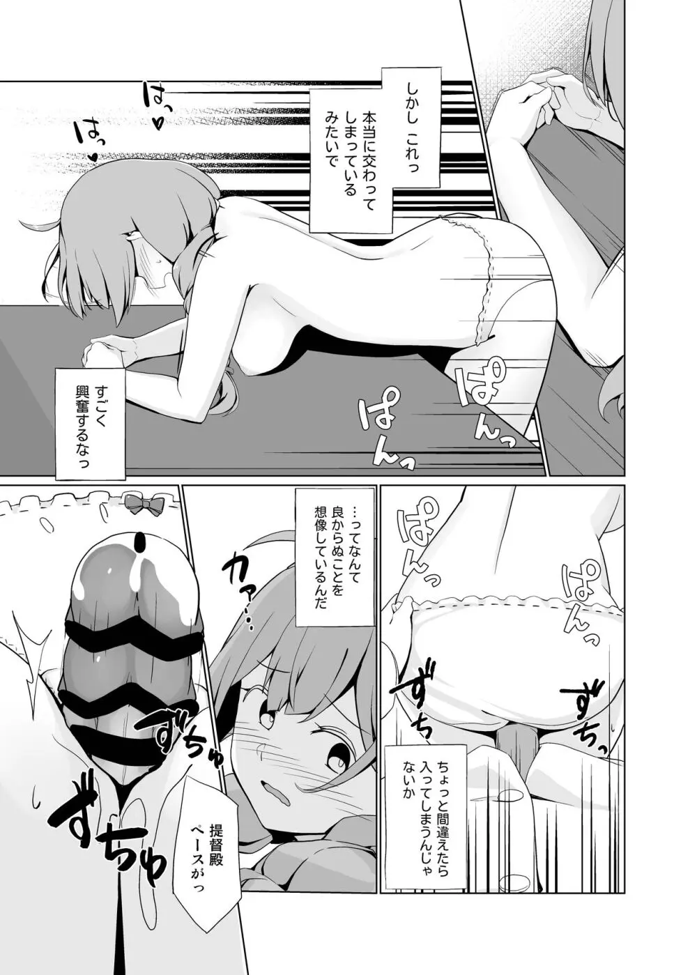 AIのあと押し大事でありますっ Page.15