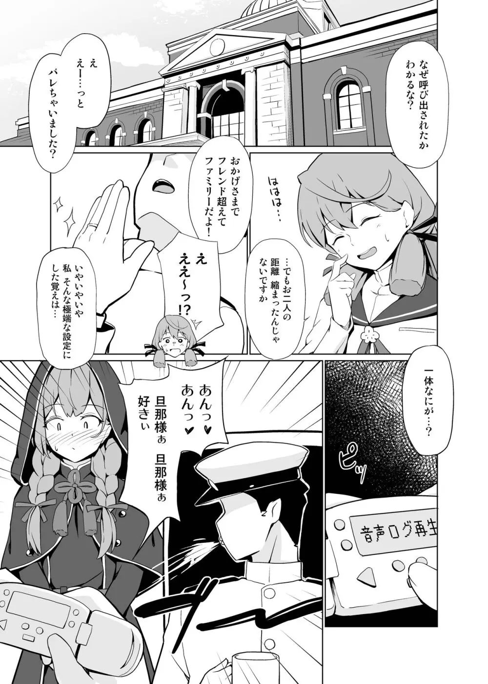 AIのあと押し大事でありますっ Page.27