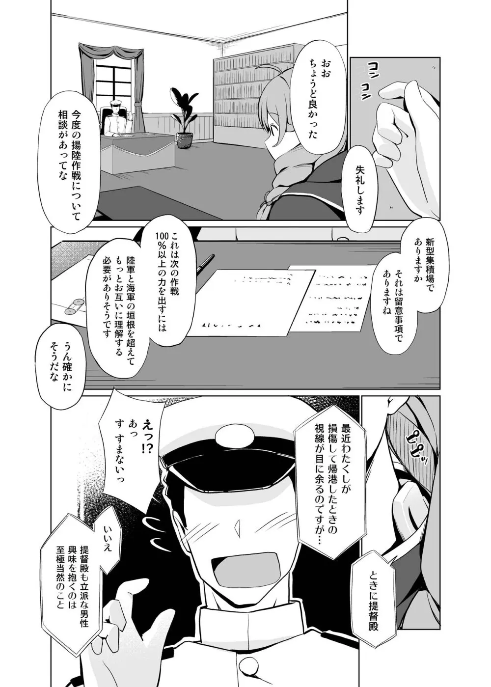 AIのあと押し大事でありますっ Page.6