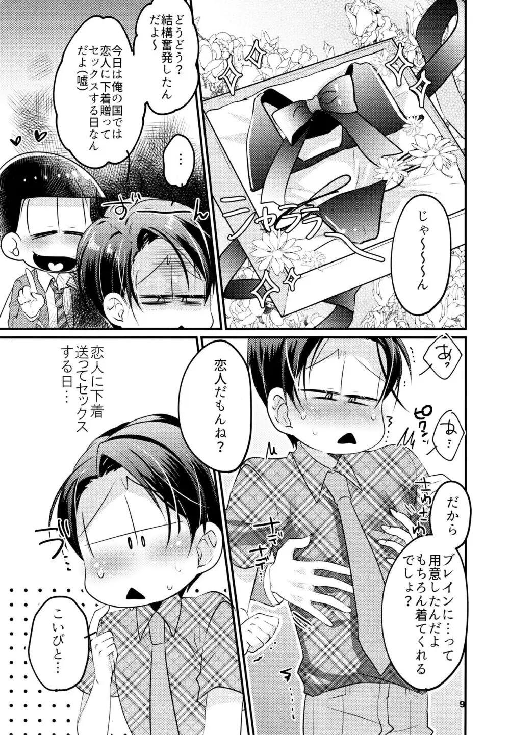 カラダめあてだったんでしょ! Page.10