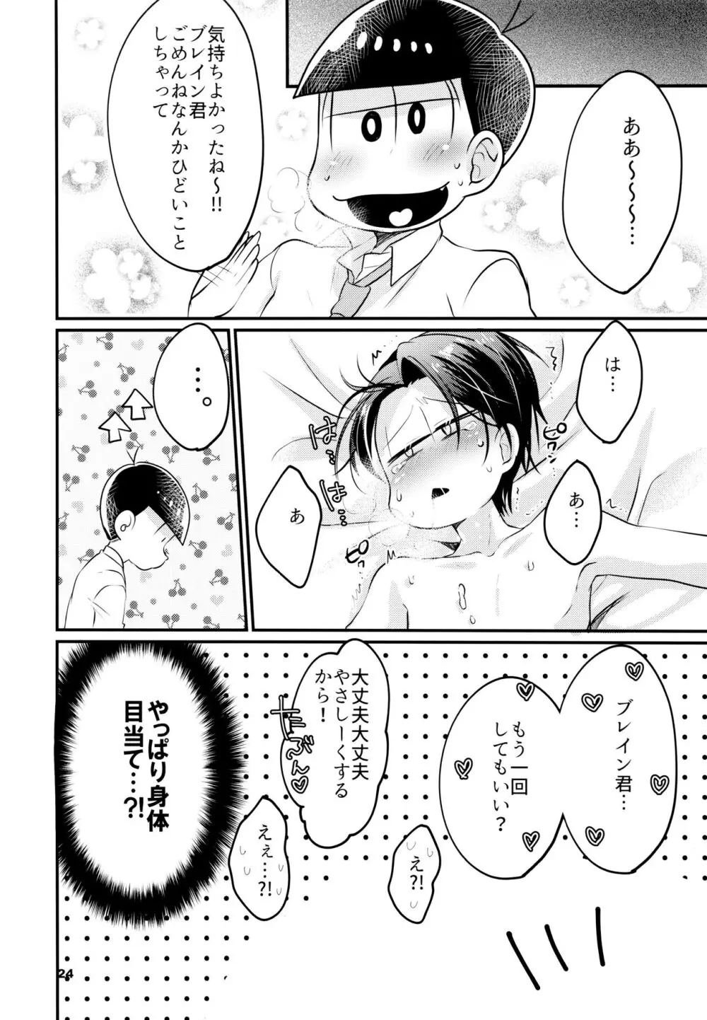 カラダめあてだったんでしょ! Page.25