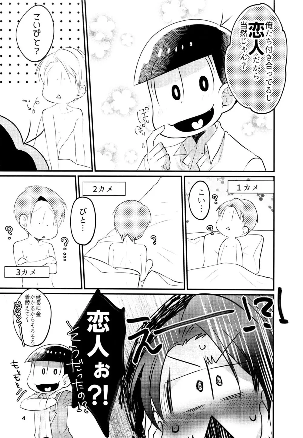 カラダめあてだったんでしょ! Page.5