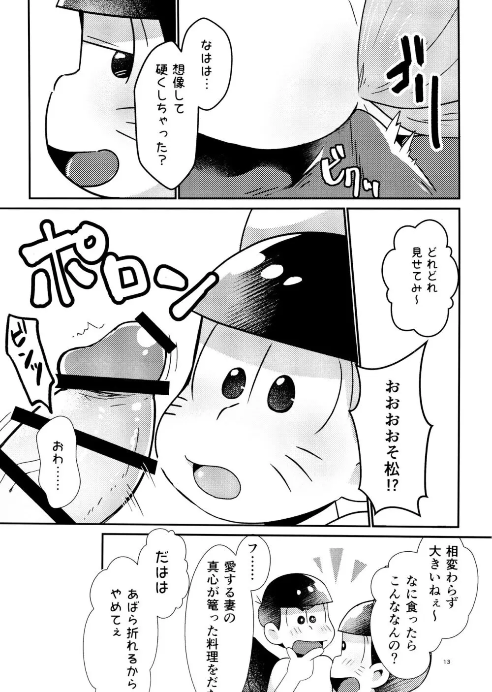 新妻きつねの甘いご奉仕 Page.13