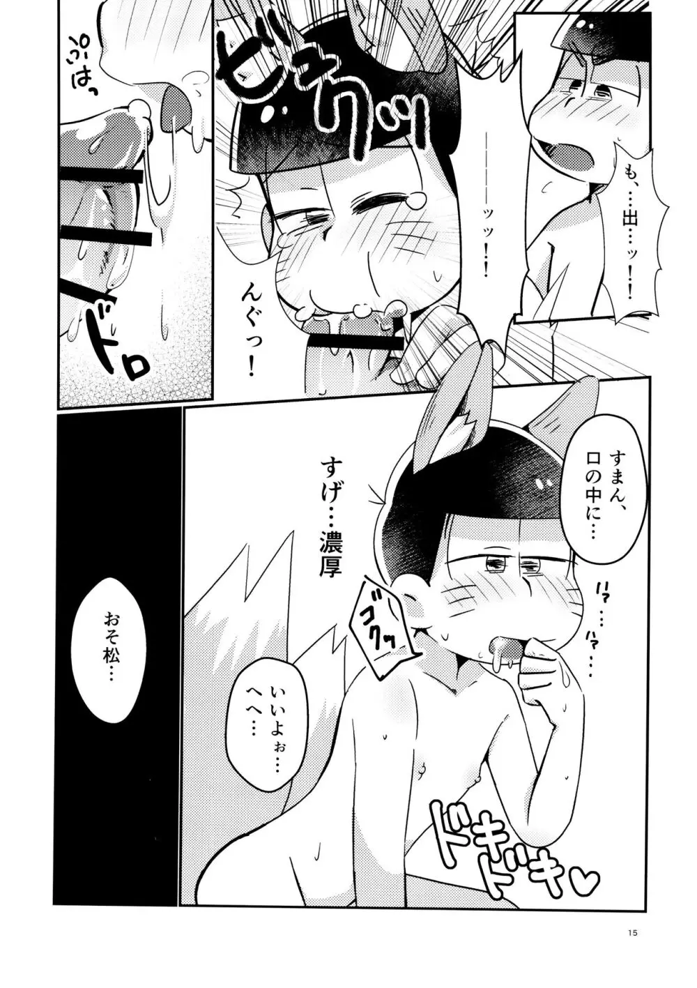 新妻きつねの甘いご奉仕 Page.15