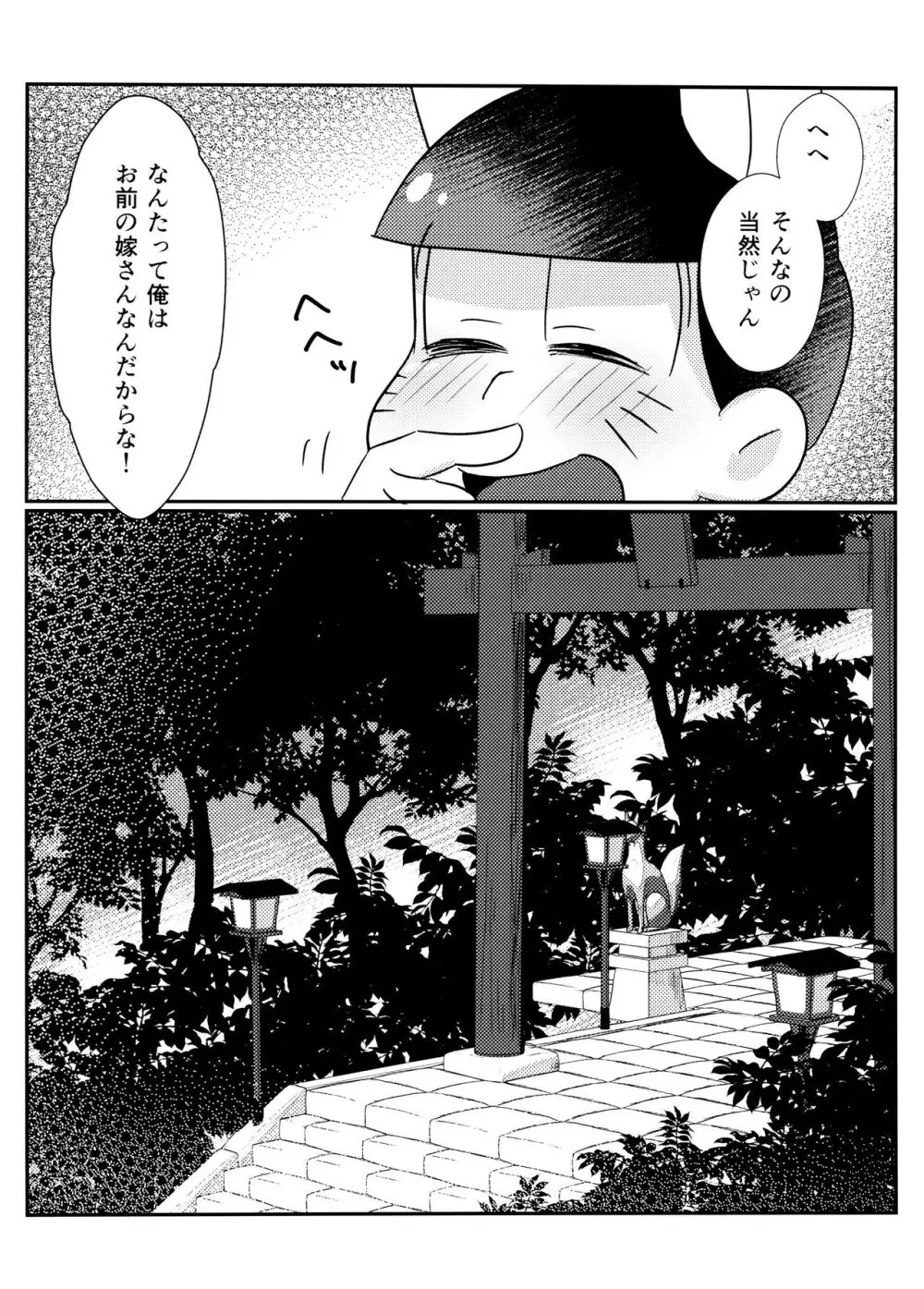 新妻きつねの甘いご奉仕 Page.32