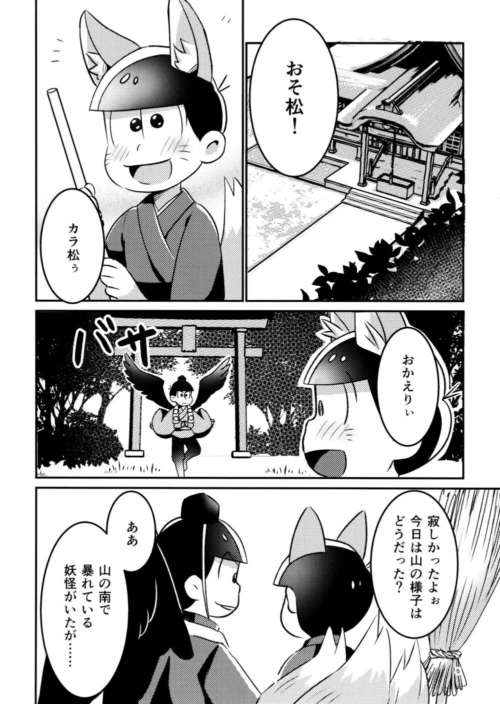 新妻きつねの甘いご奉仕 Page.5