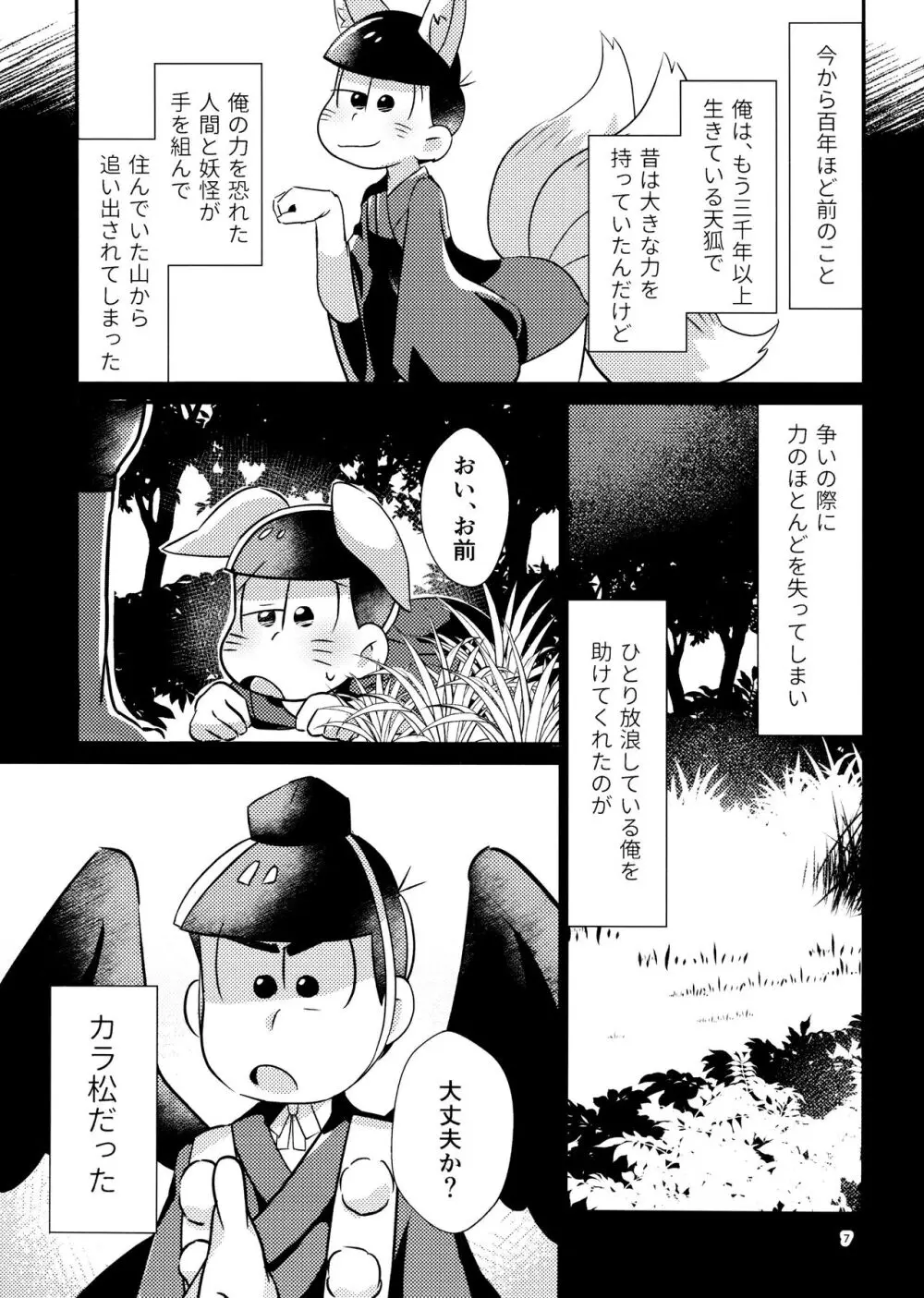 新妻きつねの甘いご奉仕 Page.7