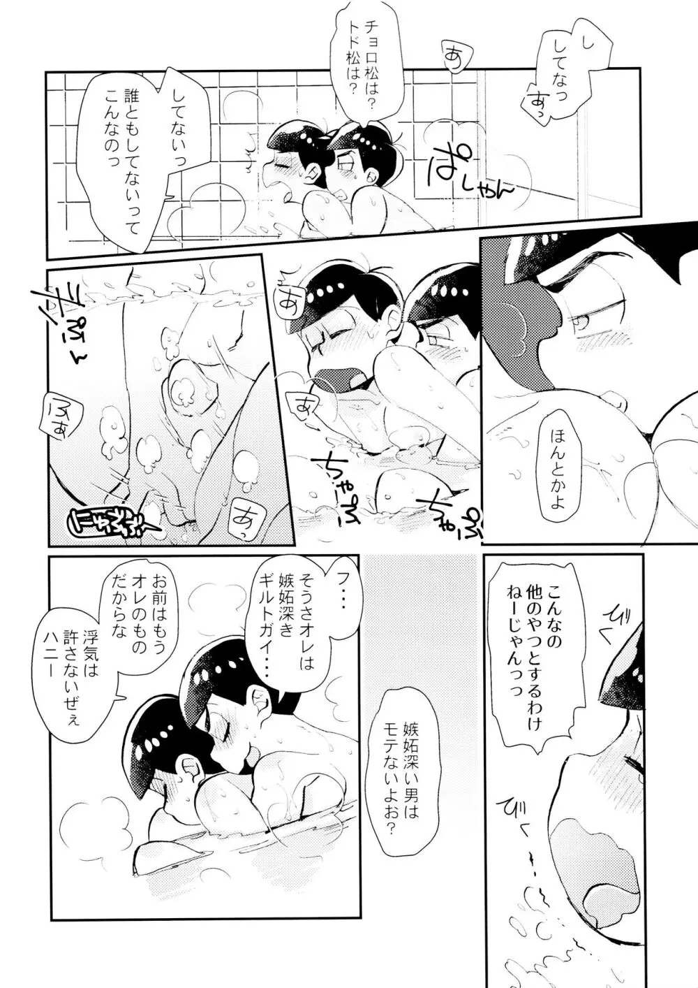 [チカチカ (cika) Lovely Honey Punkish (おそ松さん) Page.20