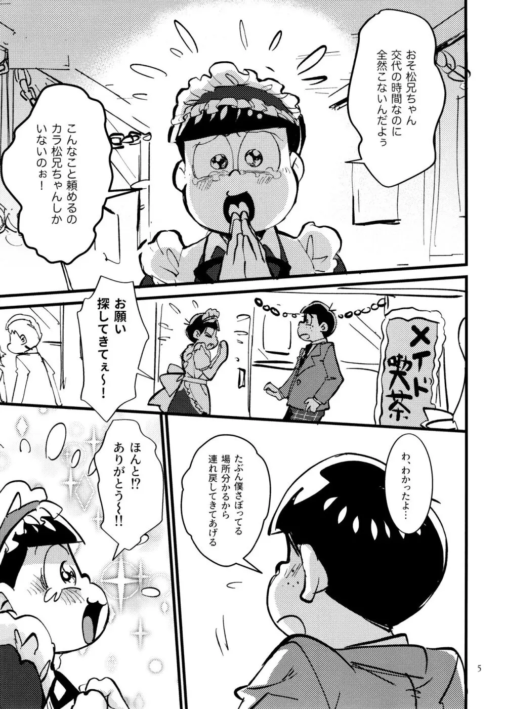 [チカチカ (cika) ぼくのえっちなおにいちゃん (おそ松さん) Page.5