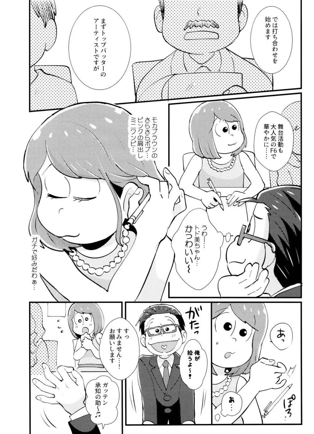 ハニートラップにご用心 Page.3