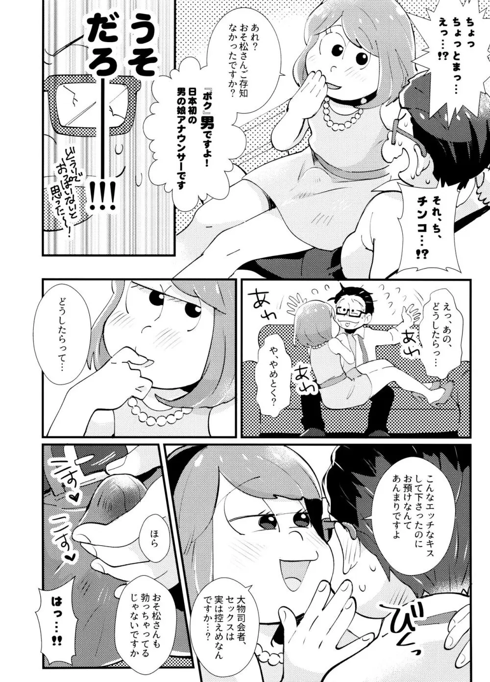 ハニートラップにご用心 Page.9