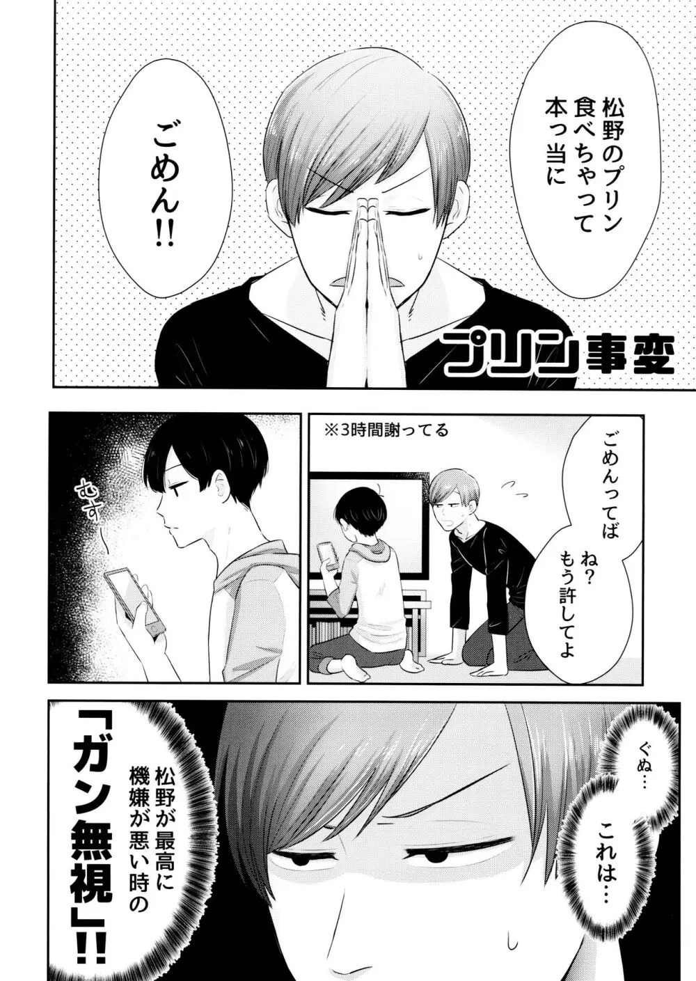 あつトド事変 Page.21