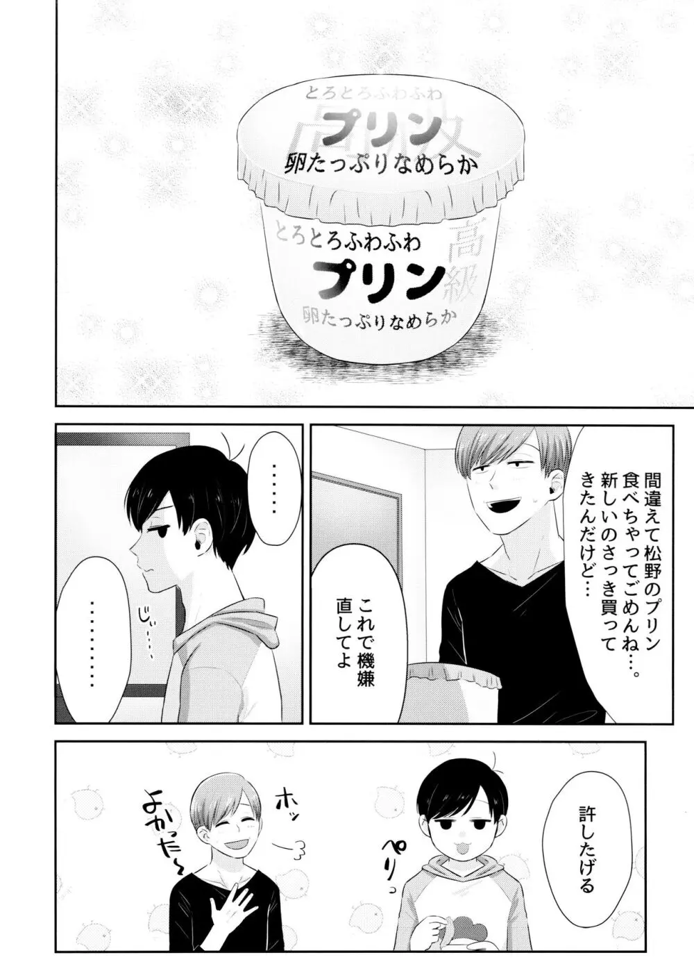 あつトド事変 Page.31