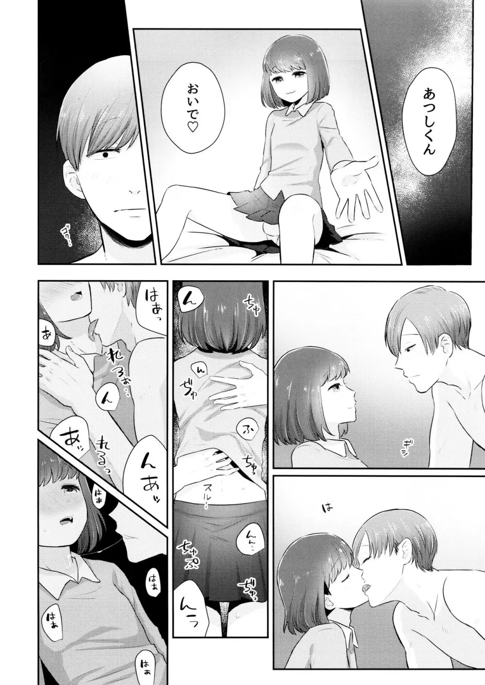 あつトド事変 Page.7