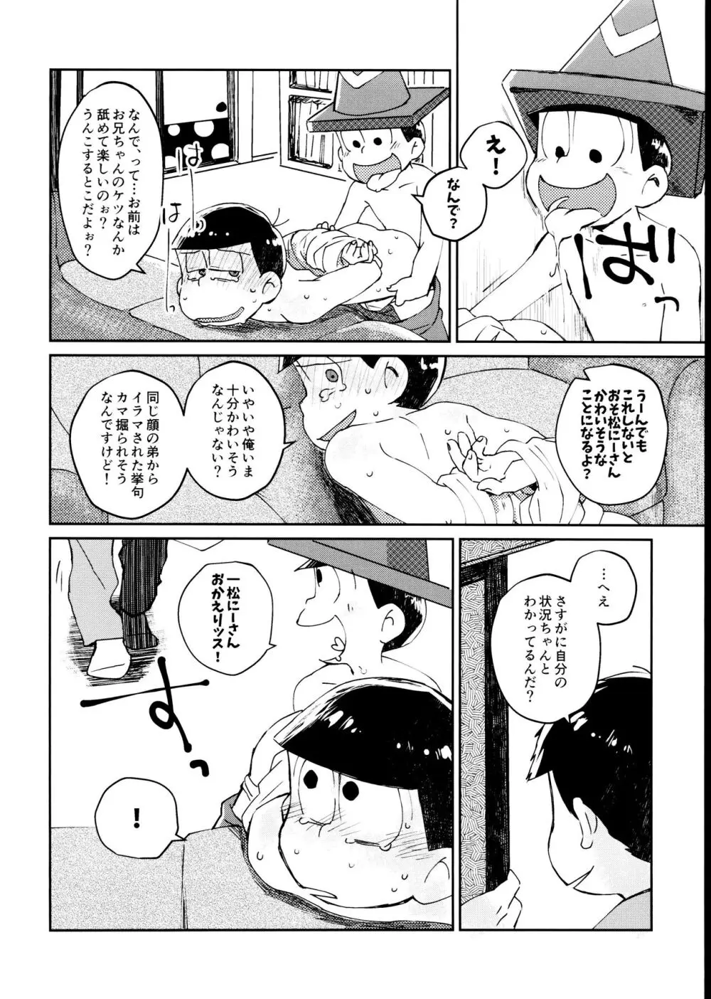 野性的クーデター Page.16