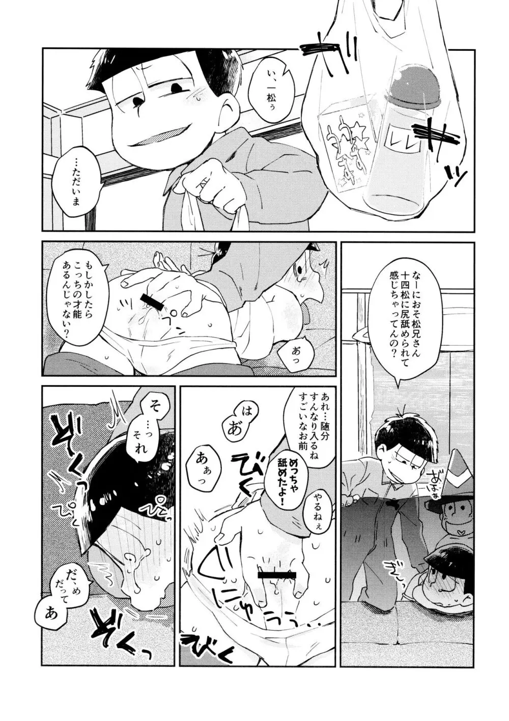 野性的クーデター Page.17