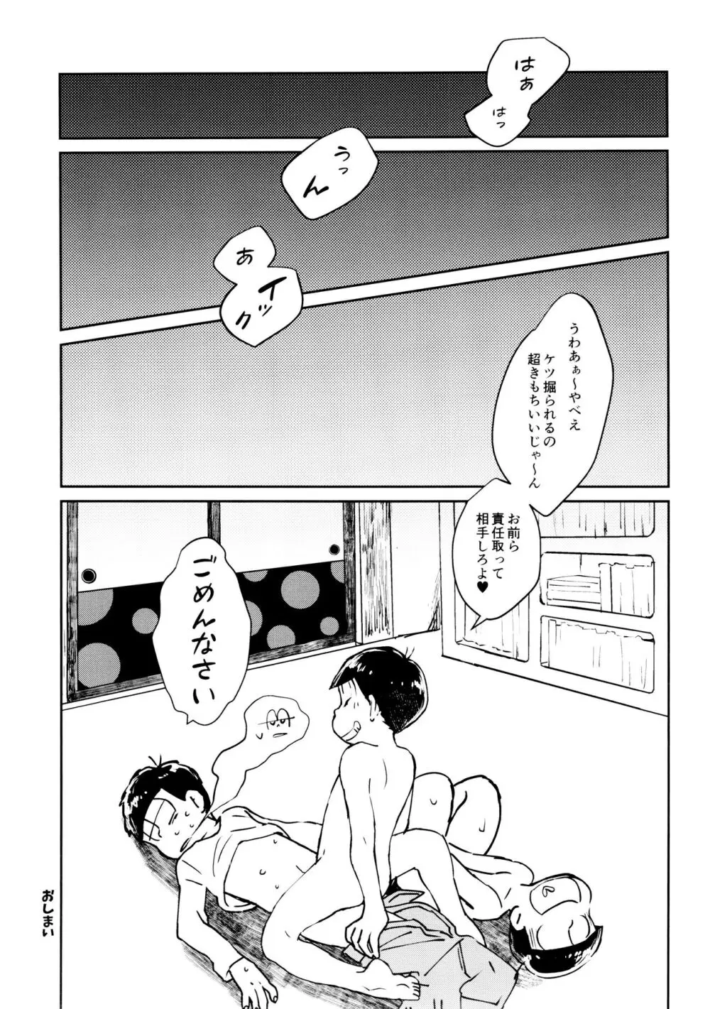 野性的クーデター Page.25