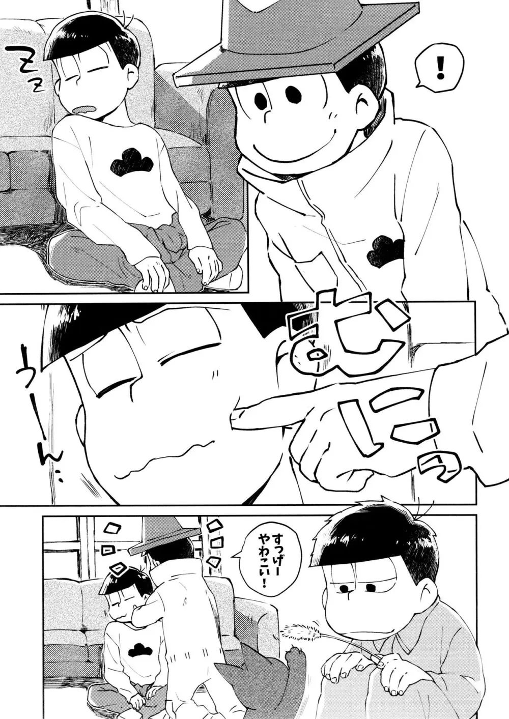 野性的クーデター Page.5