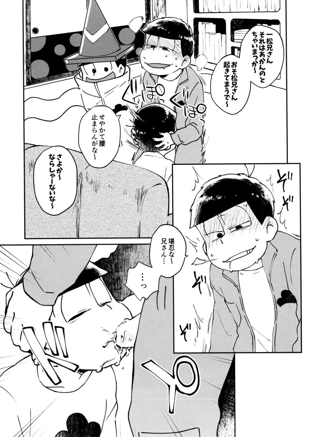 野性的クーデター Page.9