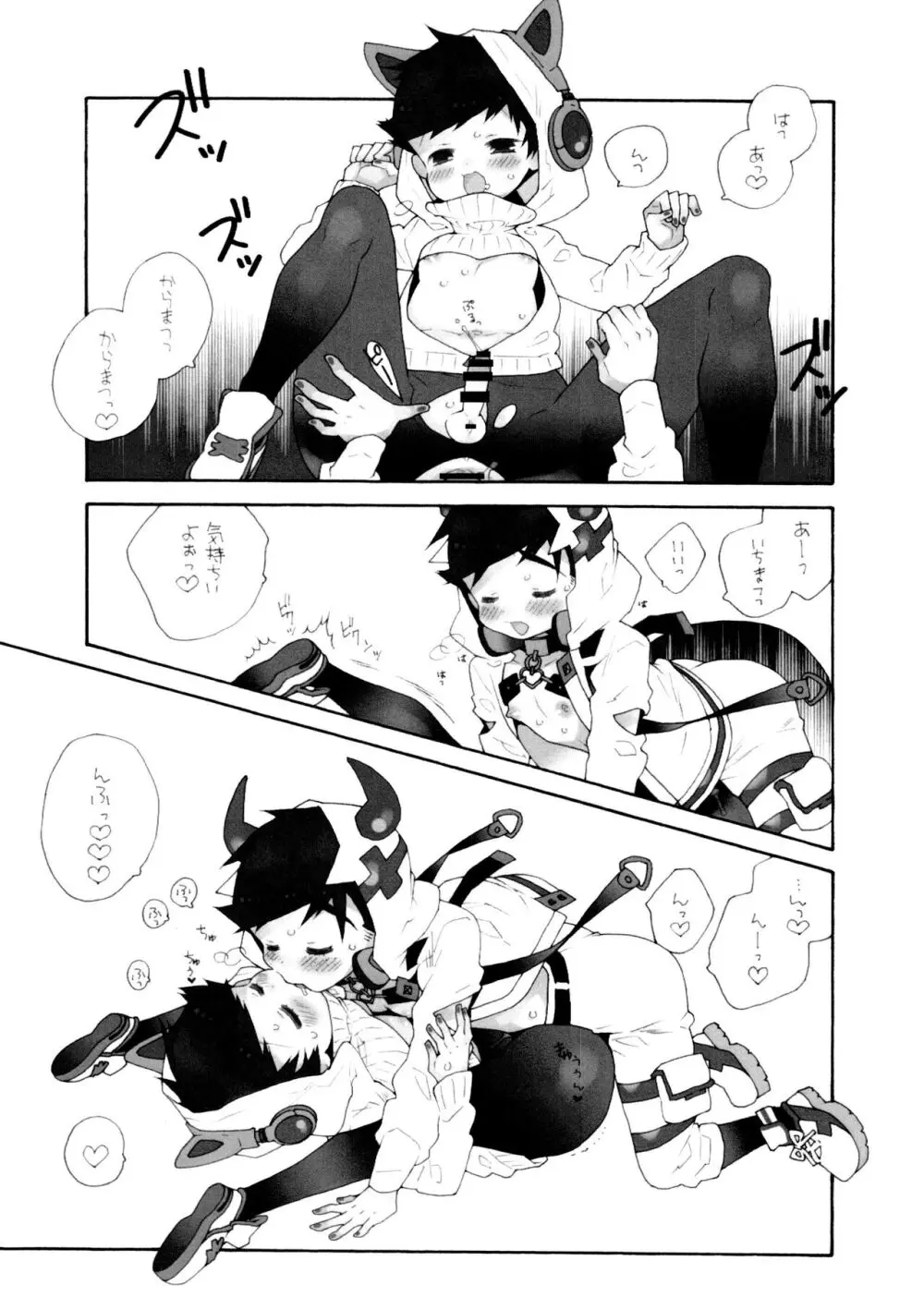 喉鳴らしていっちゃうまで Page.10