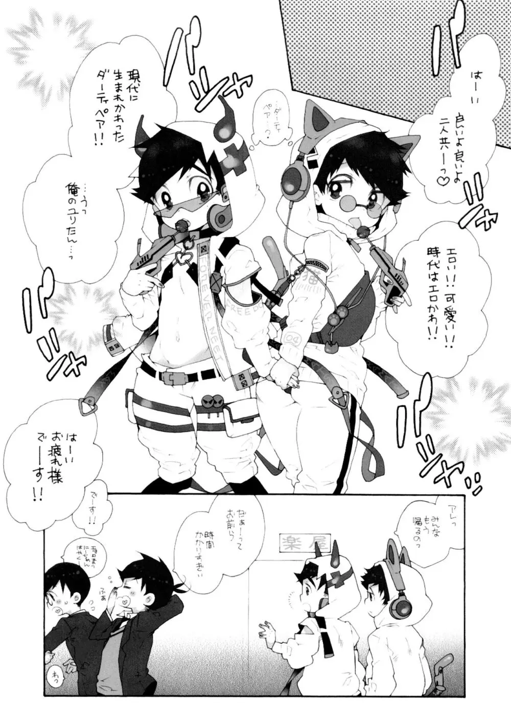 喉鳴らしていっちゃうまで Page.3