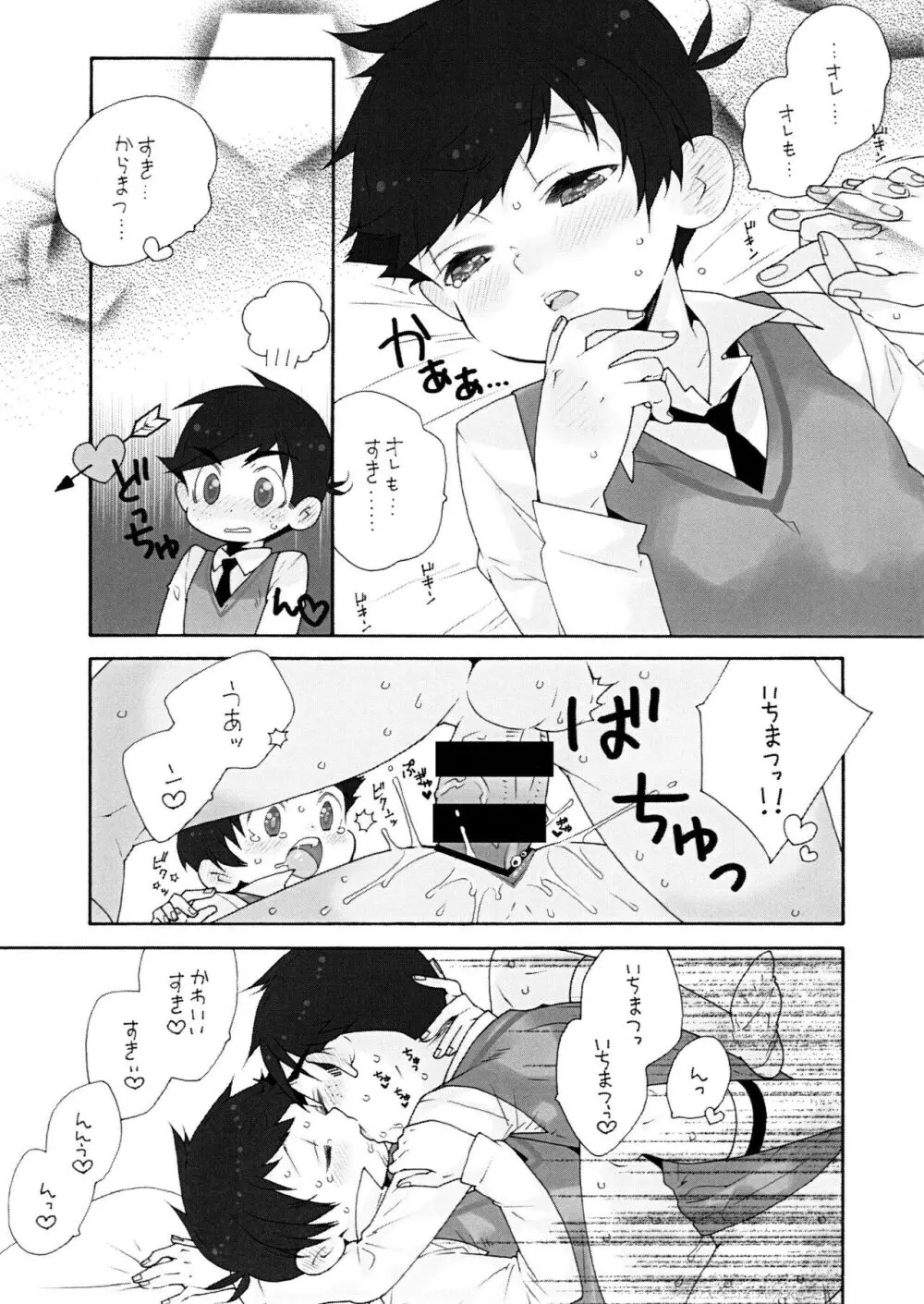 抱いてアミーゴ Page.12