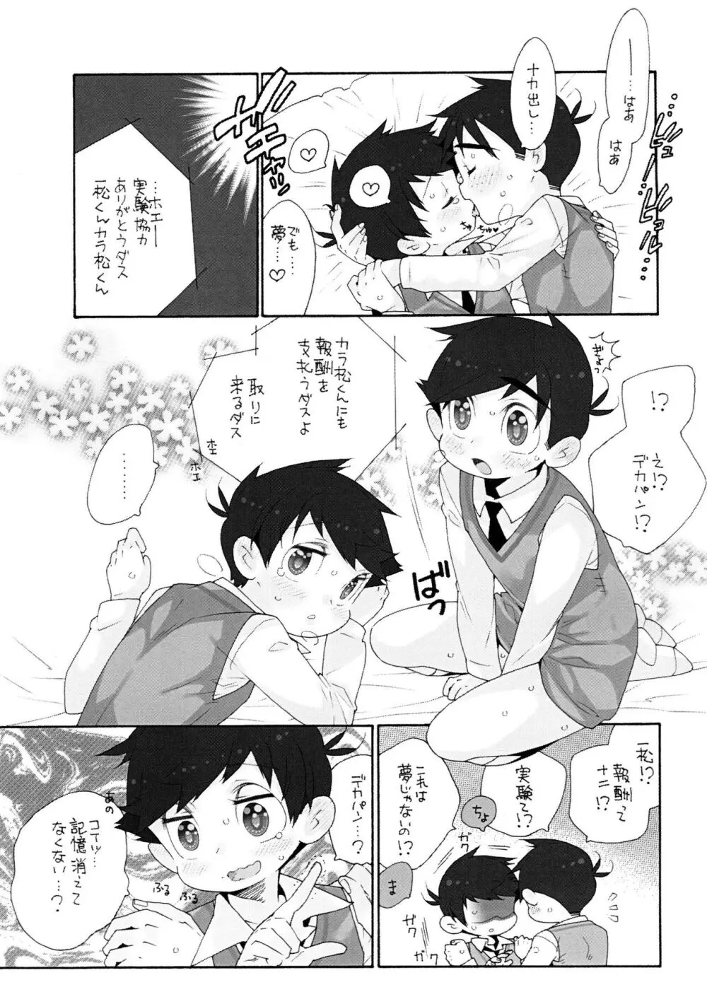 抱いてアミーゴ Page.16