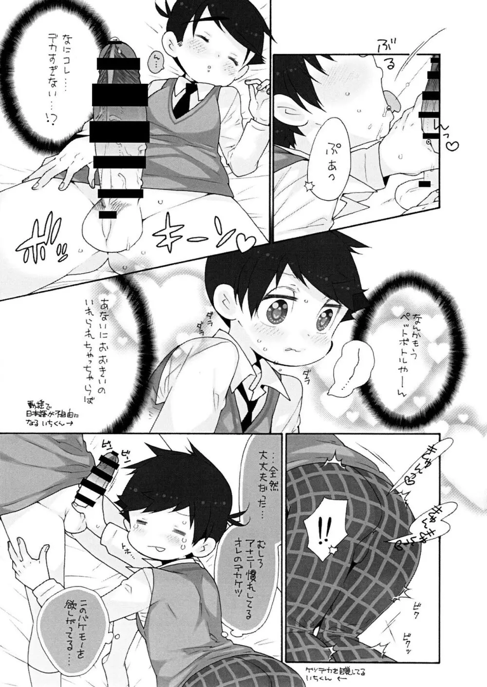 抱いてアミーゴ Page.6