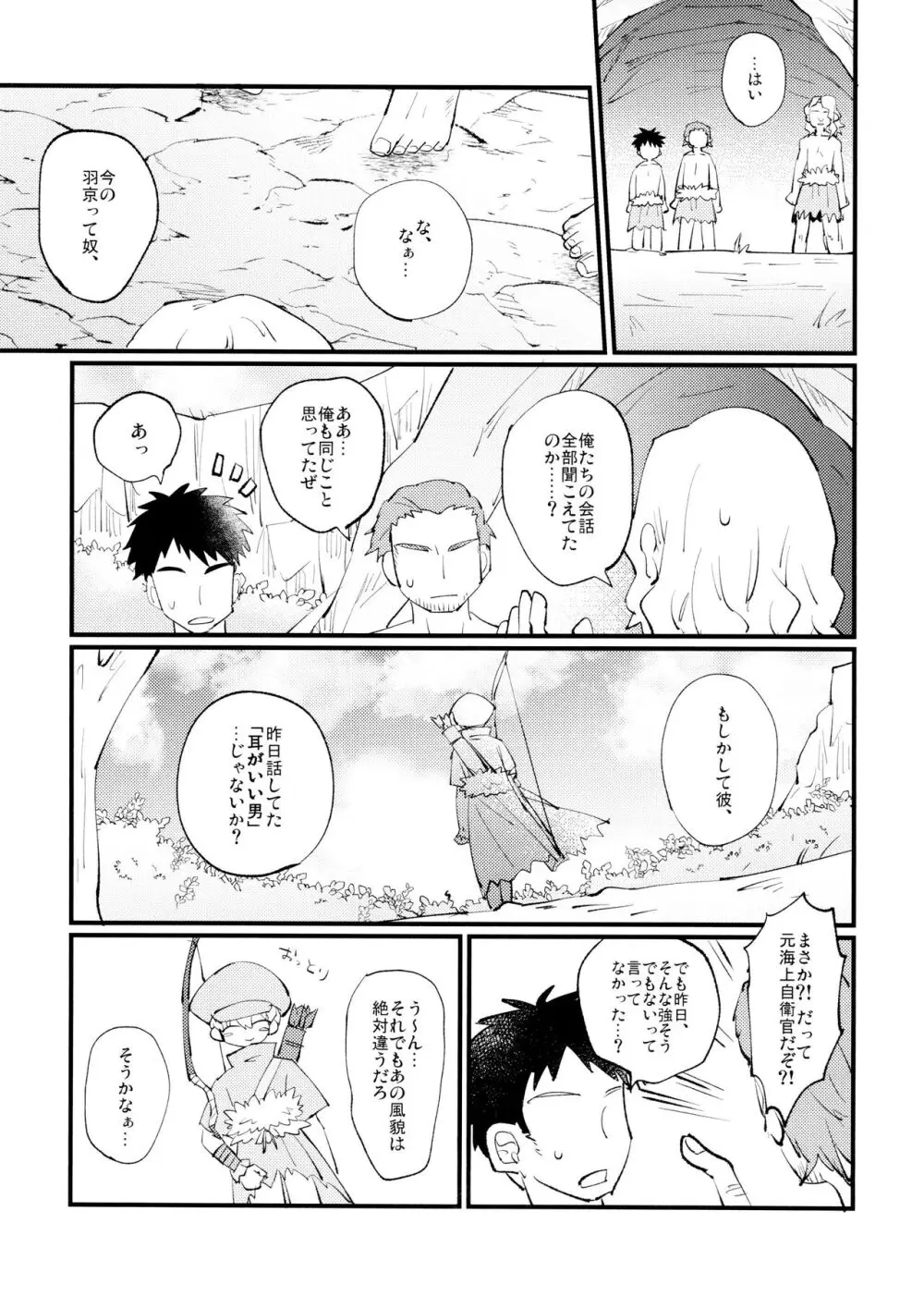 優しい可愛い俺の天使羽京さん Page.10