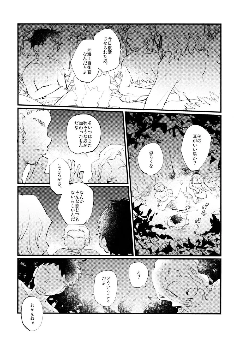 優しい可愛い俺の天使羽京さん Page.6