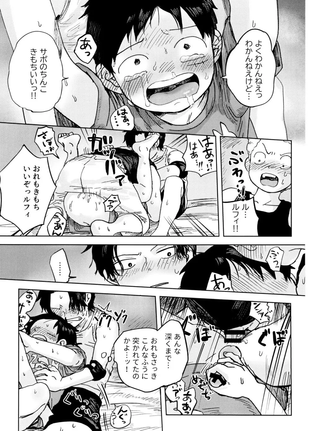 ひみつのコルボ山 Page.60