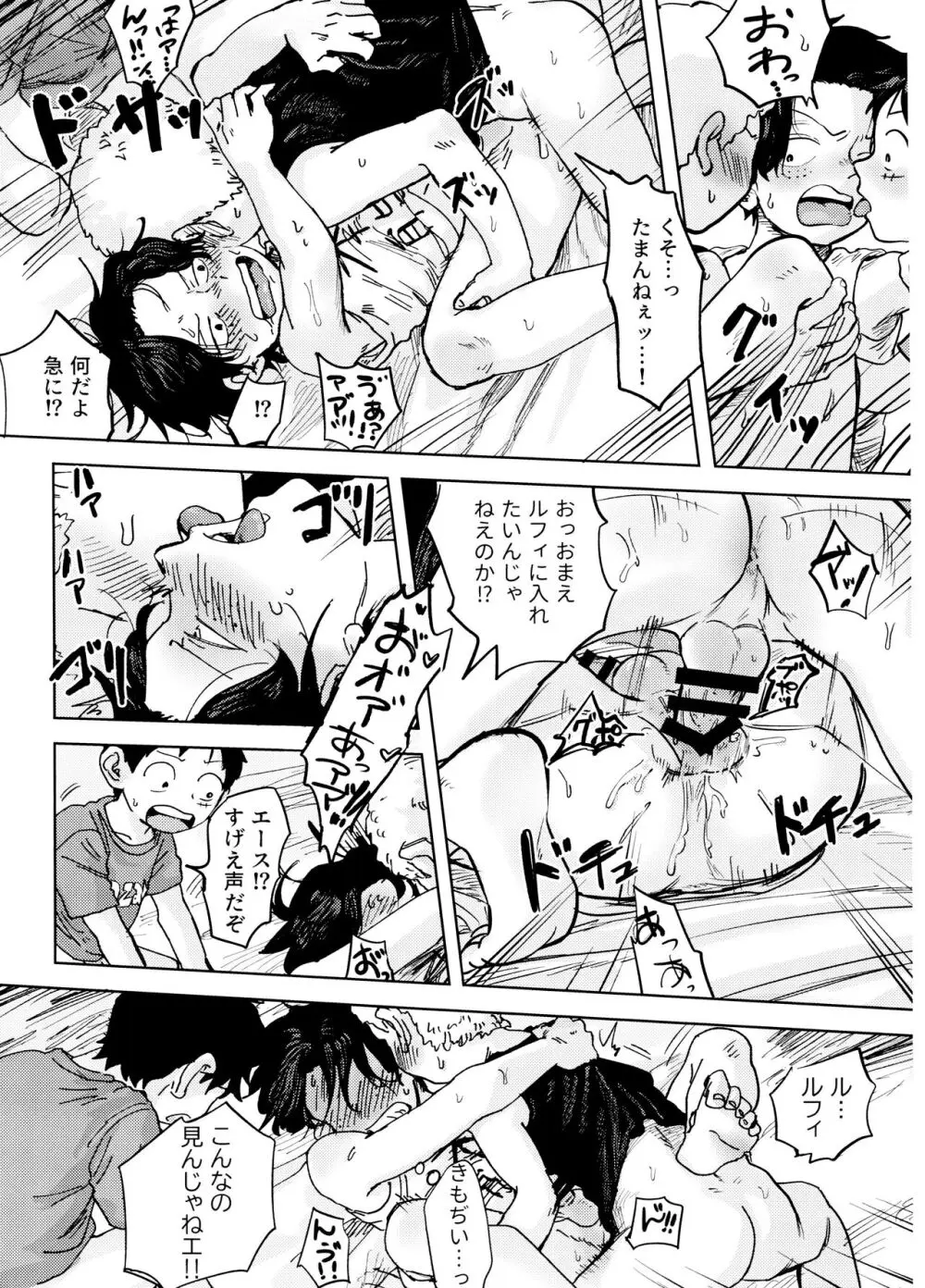 ひみつのコルボ山 Page.70