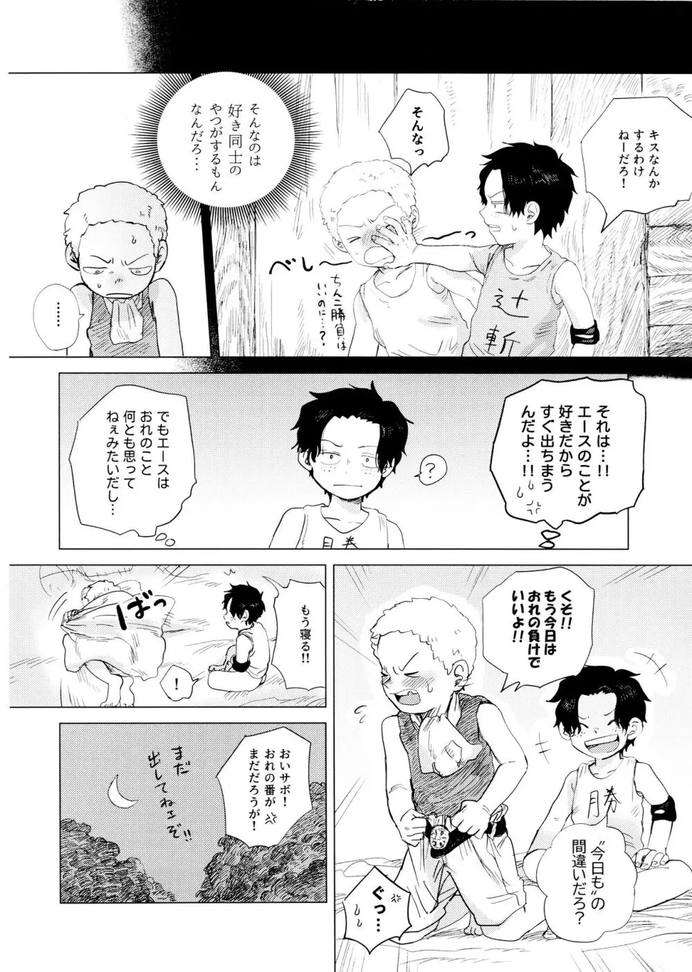 おれと勝負しようぜ？ Page.16