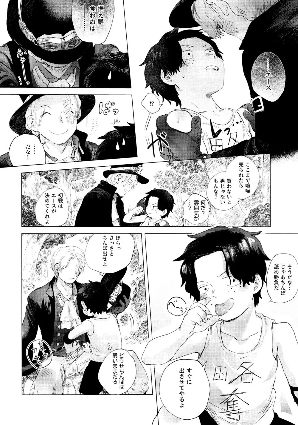 おれと勝負しようぜ？ Page.28